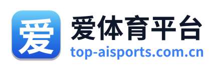 爱体育平台